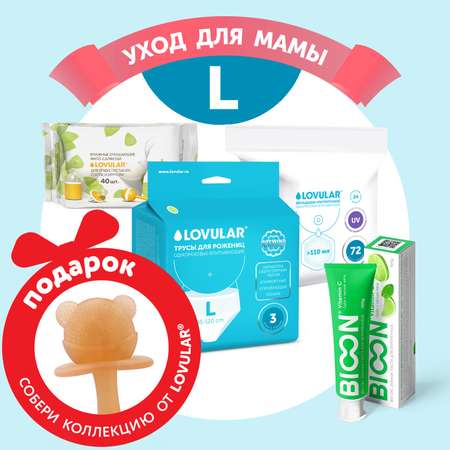 Набор LOVULAR Уход для мамы L