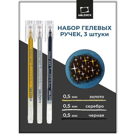 Ручка гелевая Малевичъ