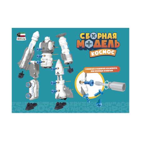 Конструктор Attivio Космос сборная игровая модель