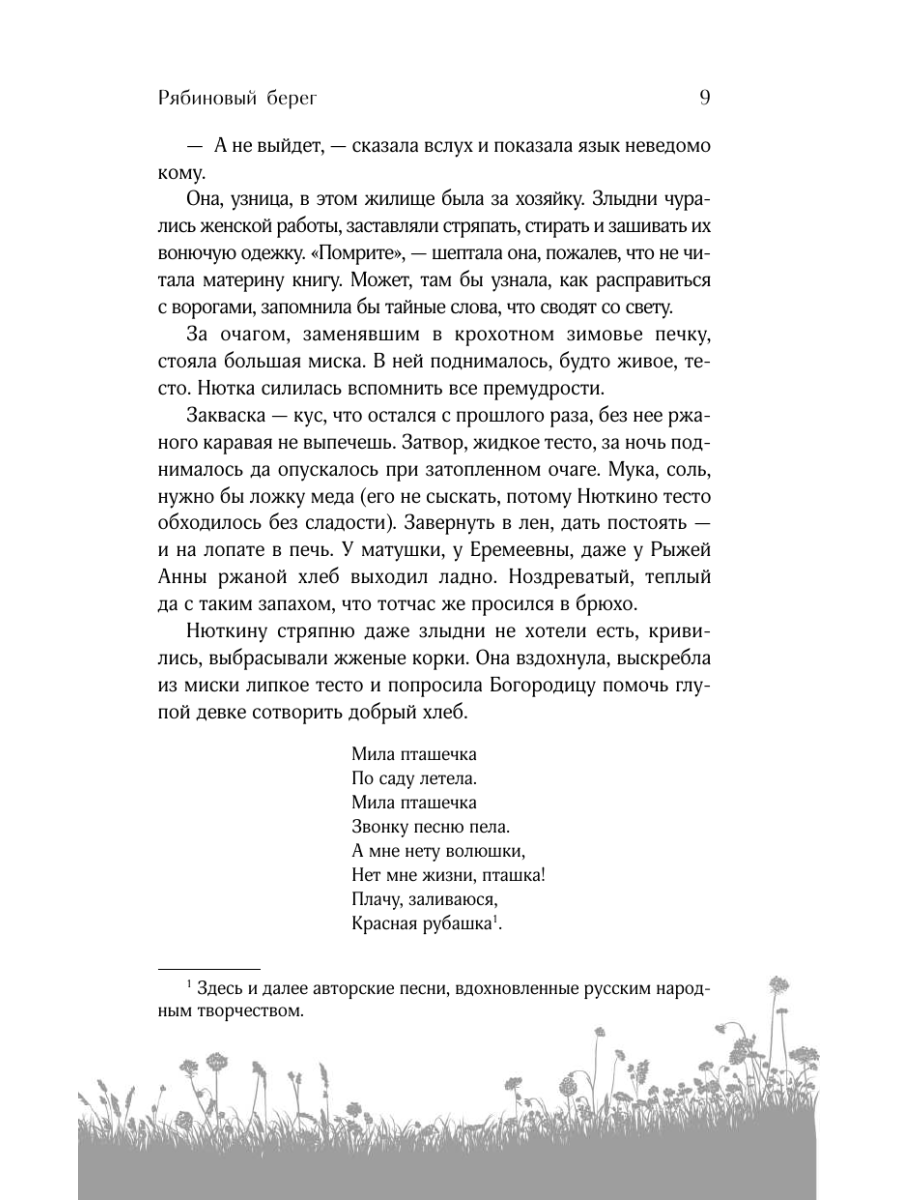 Книга Эксмо Рябиновый берег - фото 11