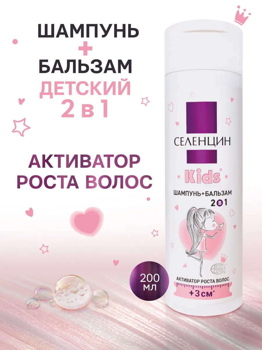Изображение товара Детский шампунь Селенцин 2в 1 Активатор роста волос для детей