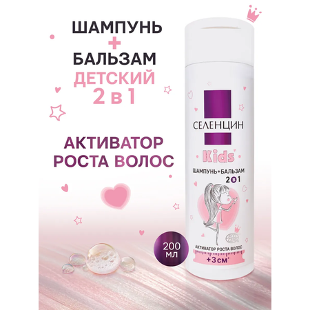 Шампунь Селенцин 2в1 Активатор роста 200 мл 1 шт.