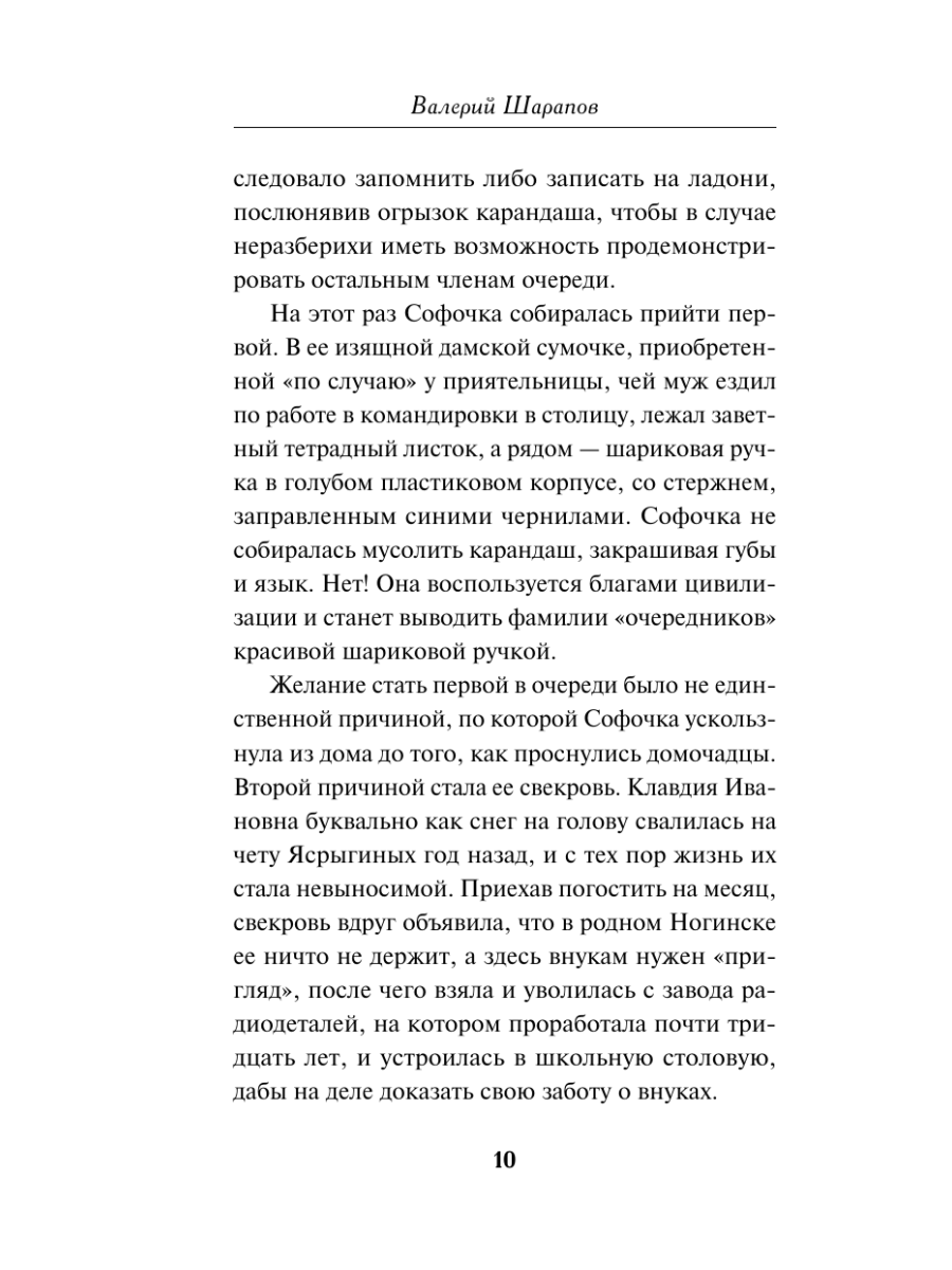 Книга Эксмо Поезд с особой приметой - фото 9