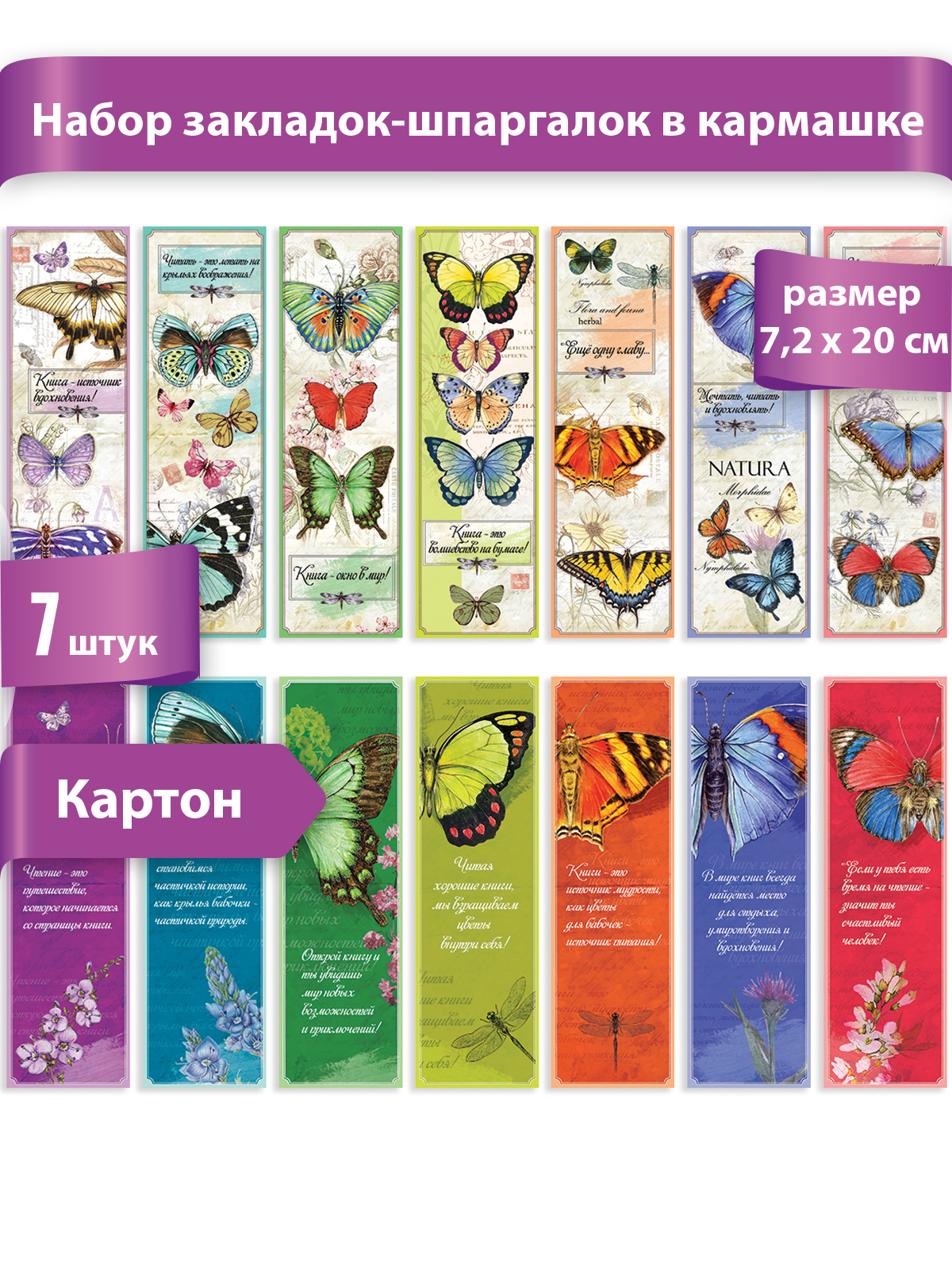 Закладка HAPPY Бабочки 7 шт. - фото 3