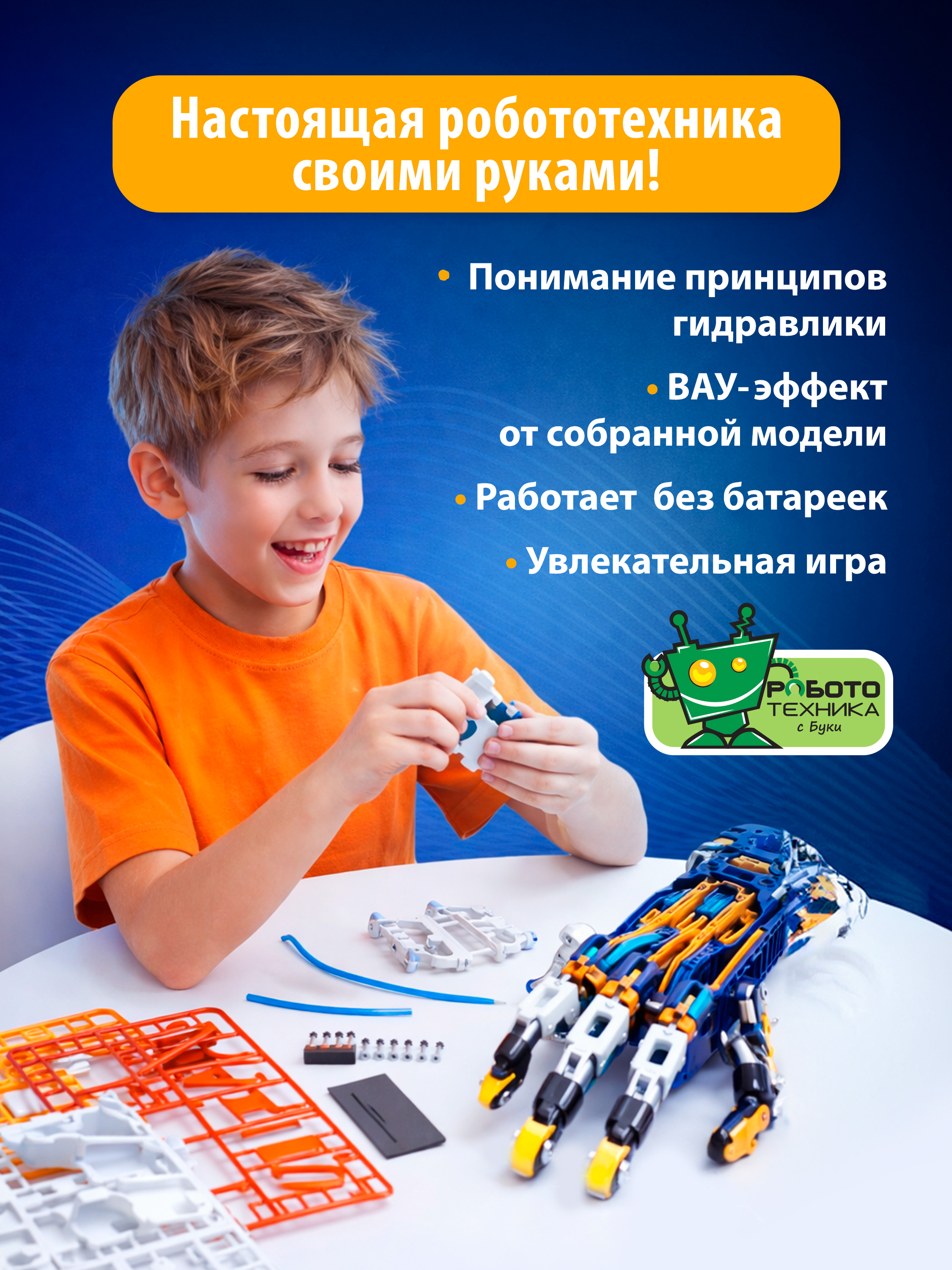 Конструктор Bondibon Робототехника Рука гидравлика 203 дет. - фото 2