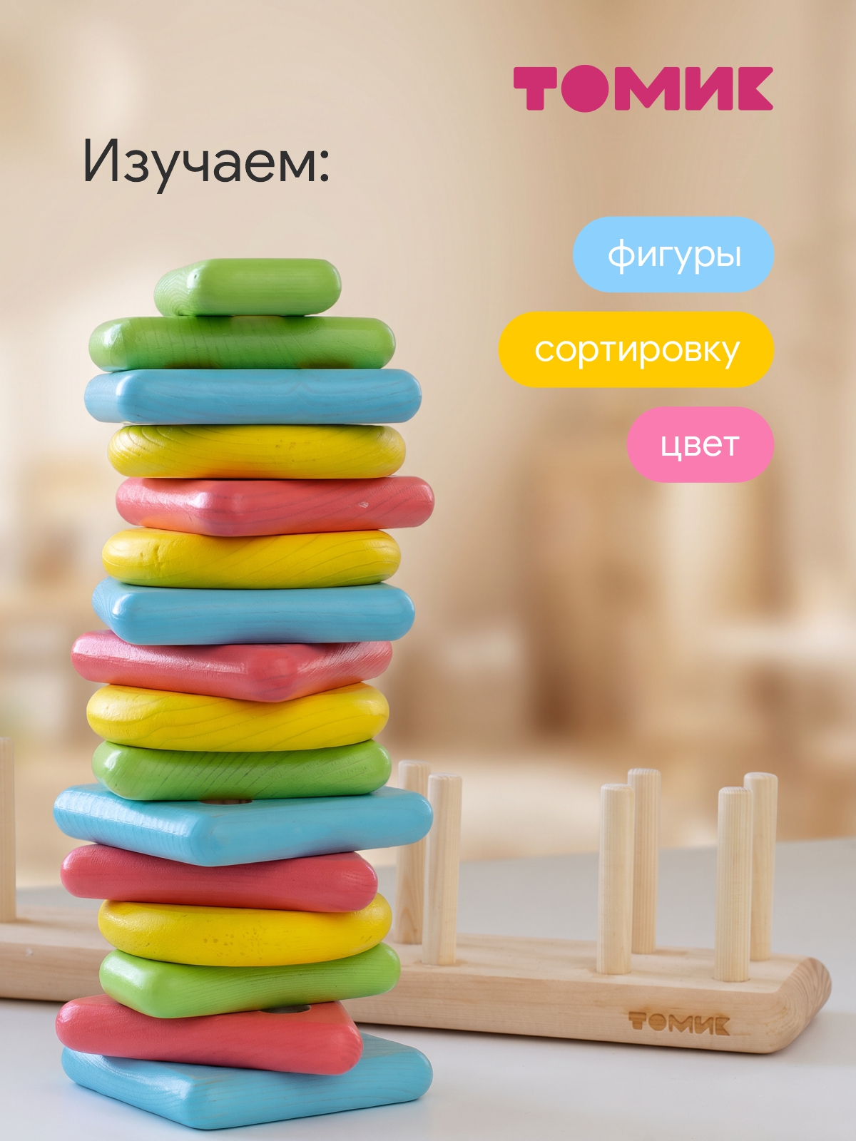 Игрушка Томик сортер пирамидка пуговицы 17 деталей - фото 7