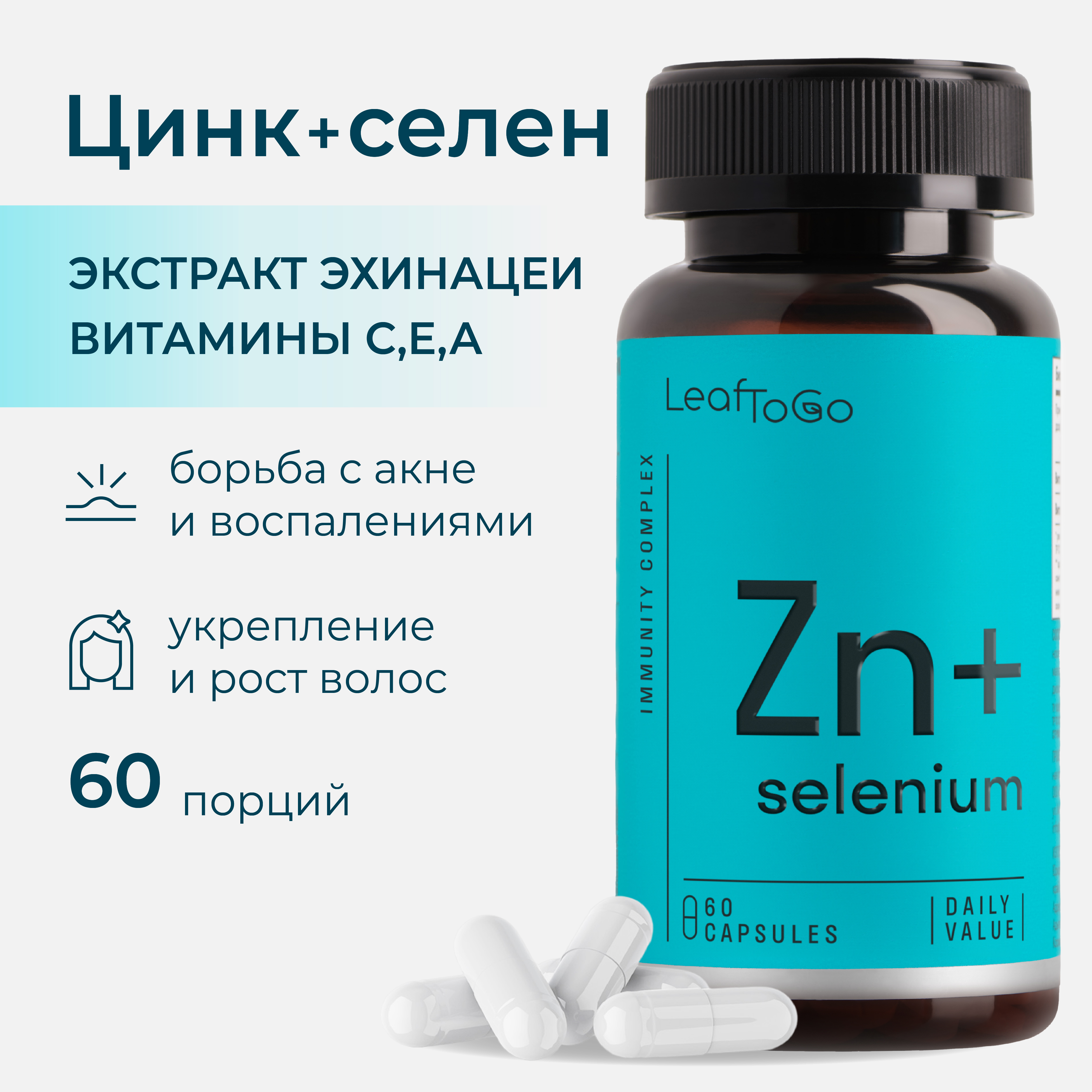 Цинк Селен LeafToGo Zink Selenium антиоксидант 60 капсул - фото 1
