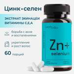Цинк Селен LeafToGo Zink Selenium антиоксидант 60 капсул