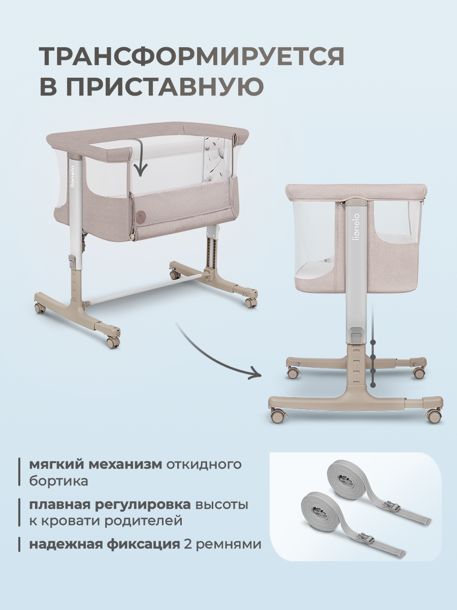 Колыбель Lionelo Aurora Beige Cappuccino - фото 3