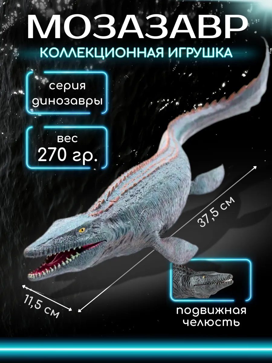 Фигурка S+S Mosasauridae - фото 1