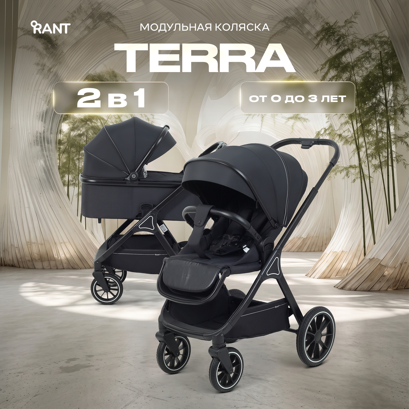 Коляска 2в1 Rant Basic Terra 2в1 черный - фото 1