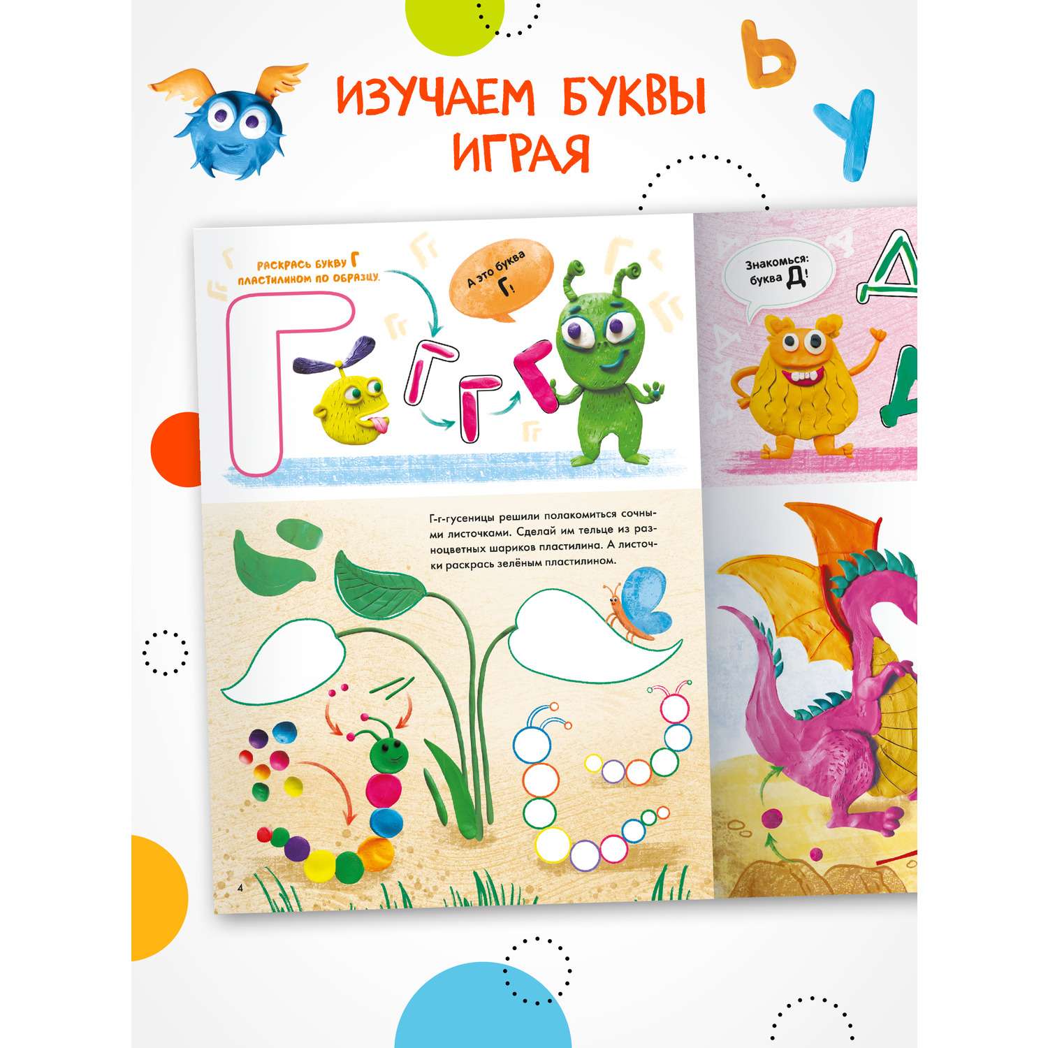 Раскраска МОЗАИКА kids пластилином Буквы - фото 2
