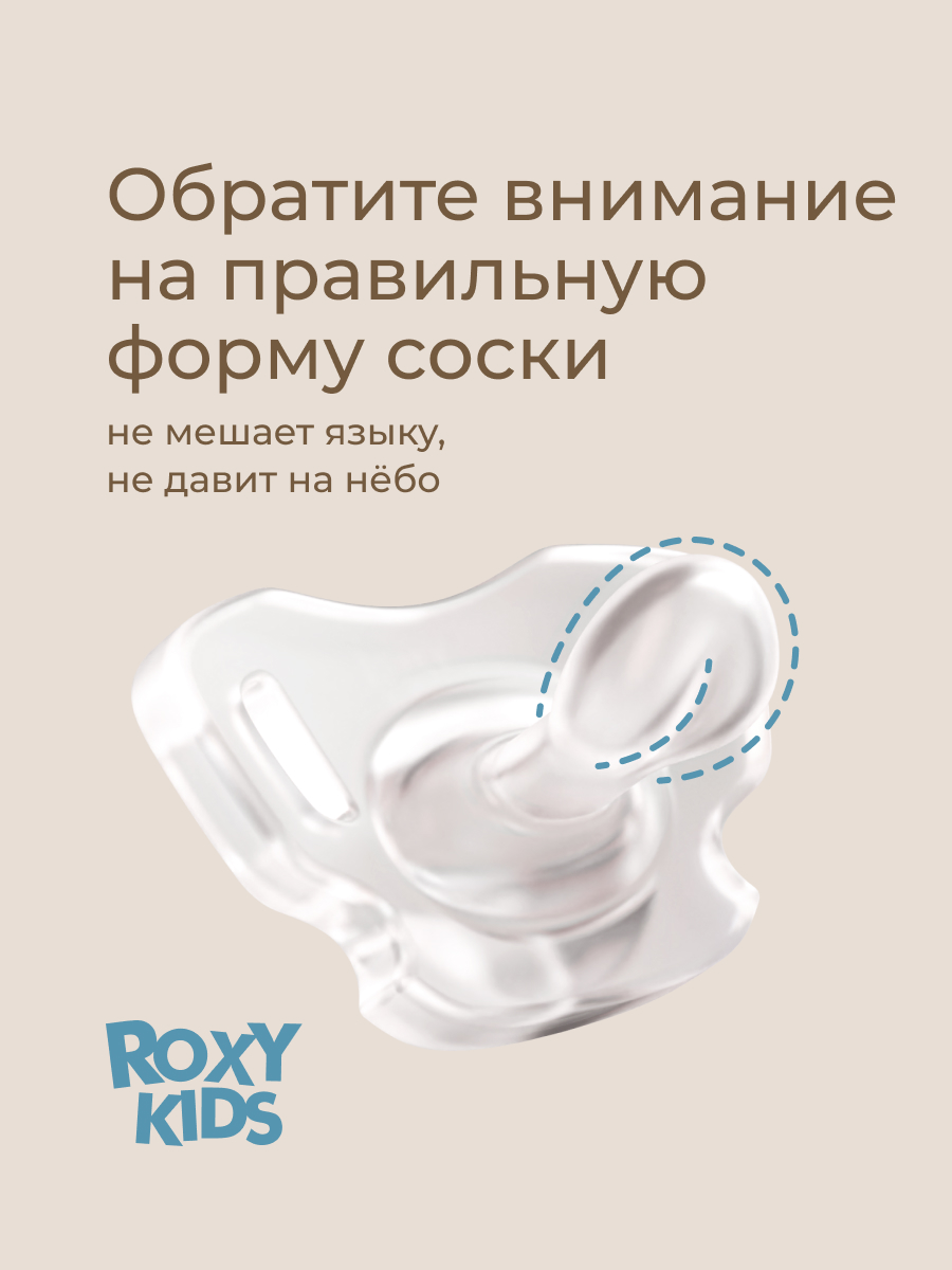 Пустышка ROXY-KIDS силикон - фото 9
