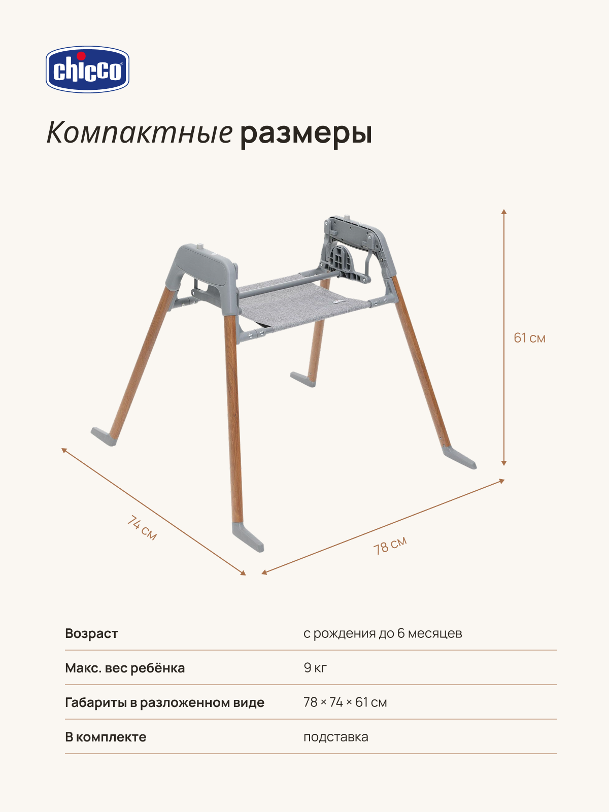 Подставка Chicco ножки к люльке - фото 7