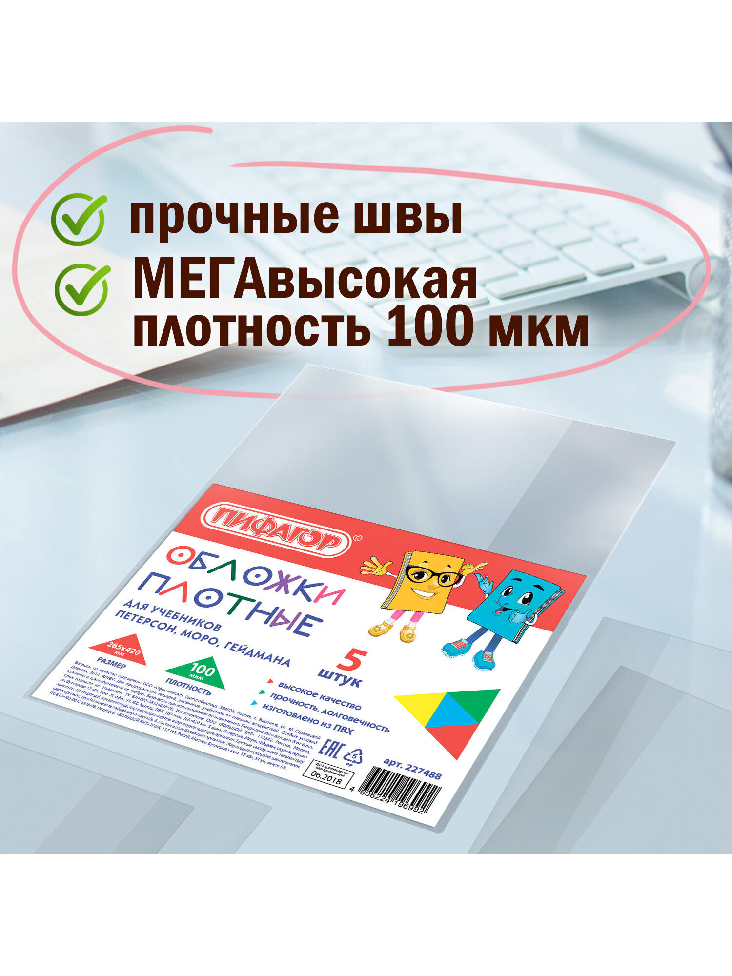 Обложка Пифагор 5 шт. - фото 4