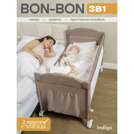 Манеж, кровать и кроватка приставная 3в1 Indigo Bon-Bon 2 уровня с рождения с сумкой бежевый