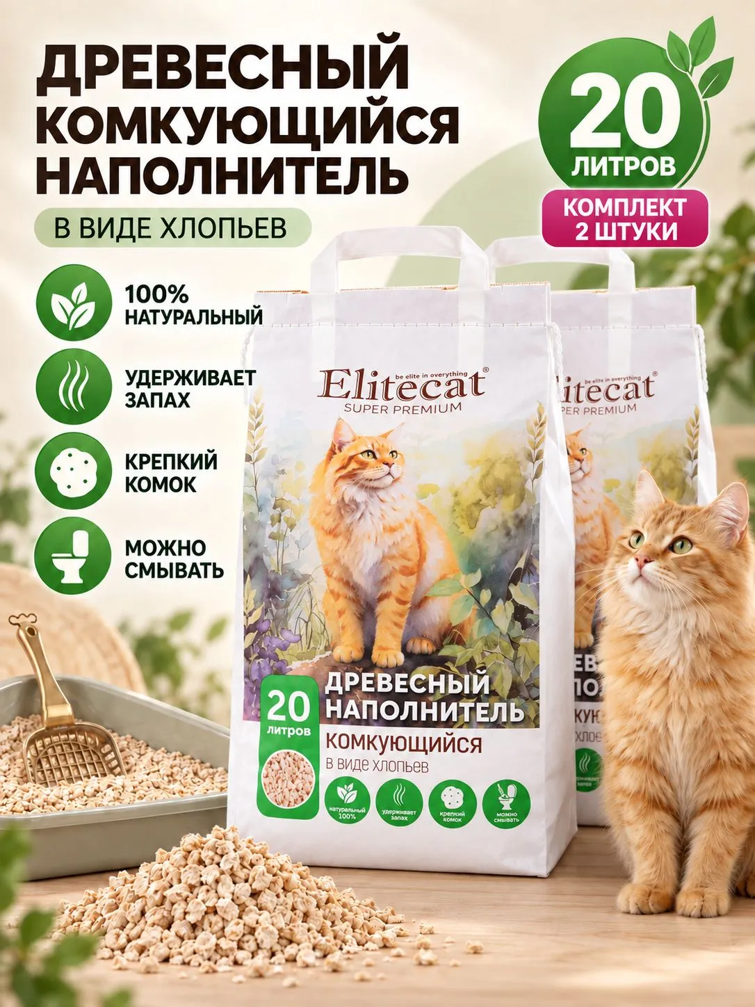 Наполнитель Elitecat 2шт 20 л 7.5 кг комкующийся - фото 1