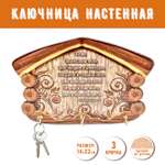 Ключница настенная PREZENT Оберег 22 х 14.5 х 3.2 см