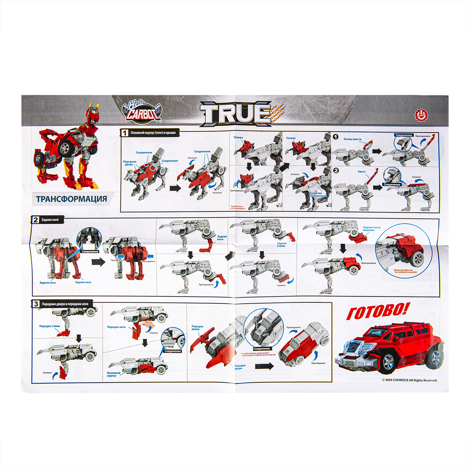 Игровой набор Hello Carbot True Трансформер - фото 11