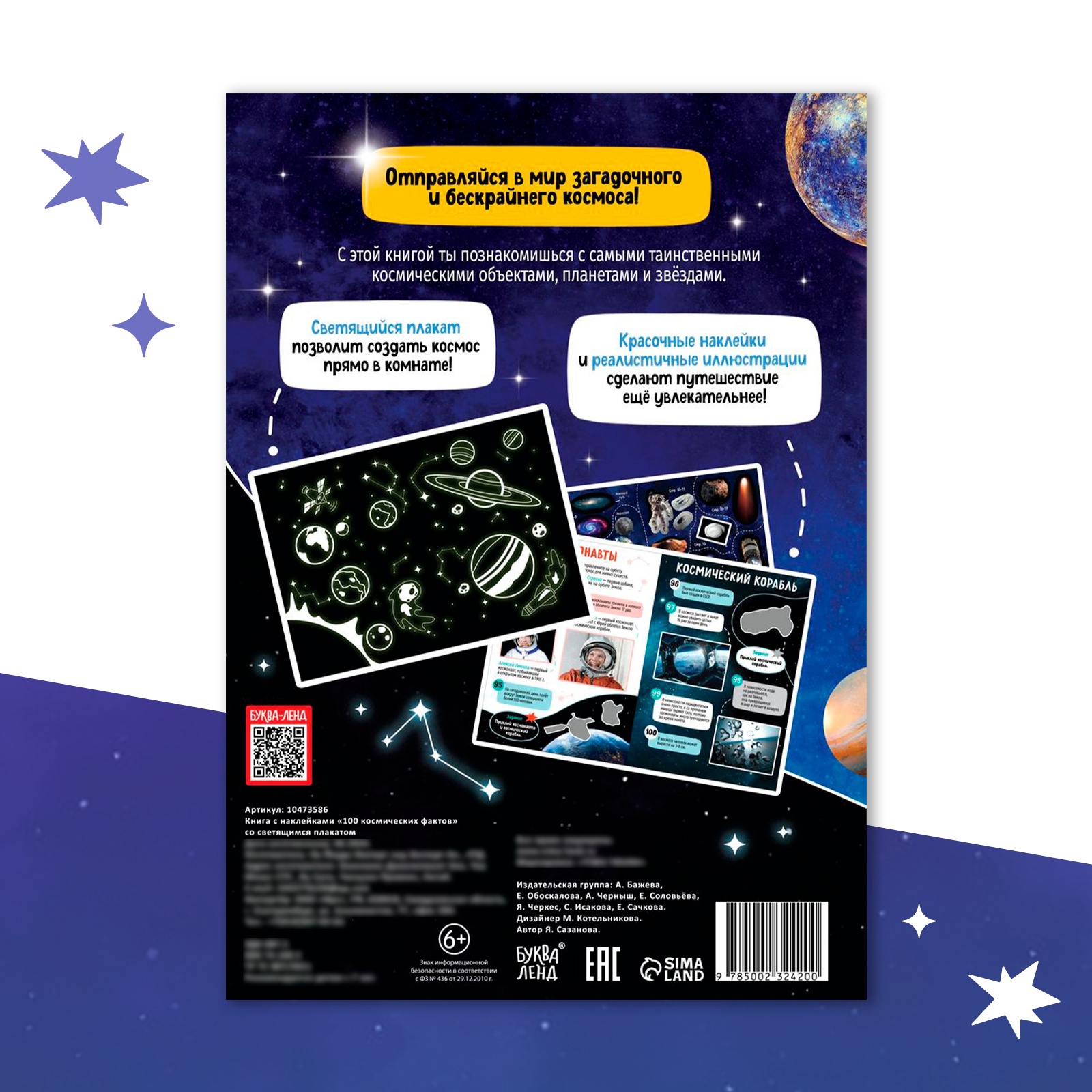Книга с наклейками Буква-ленд 100 космических фактов со светящимся плакатом - фото 7