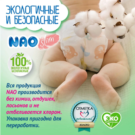 Трусики NAO для новорожденных L (9-14 кг) 84 шт.