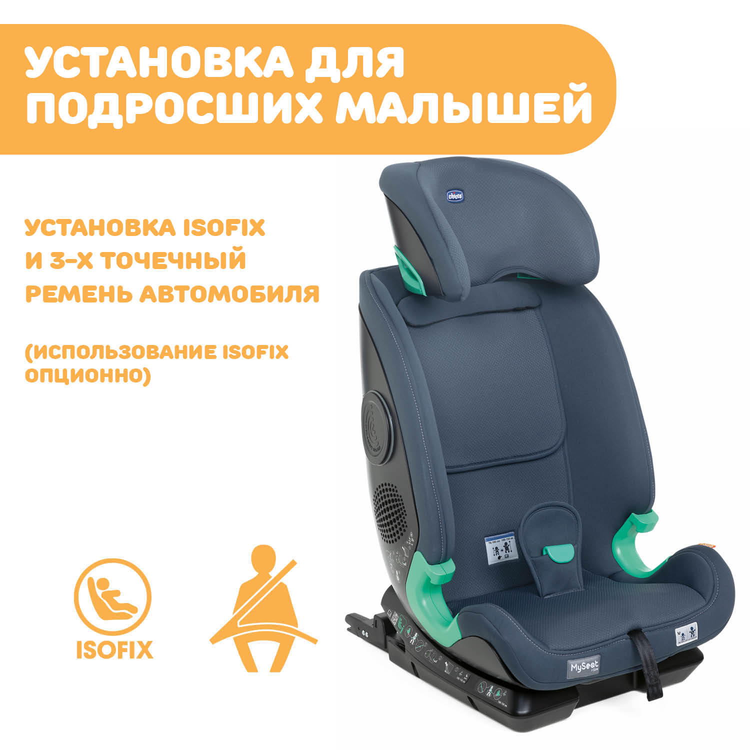 Автокресло Chicco 1/2/3 (9-36 кг) - фото 31
