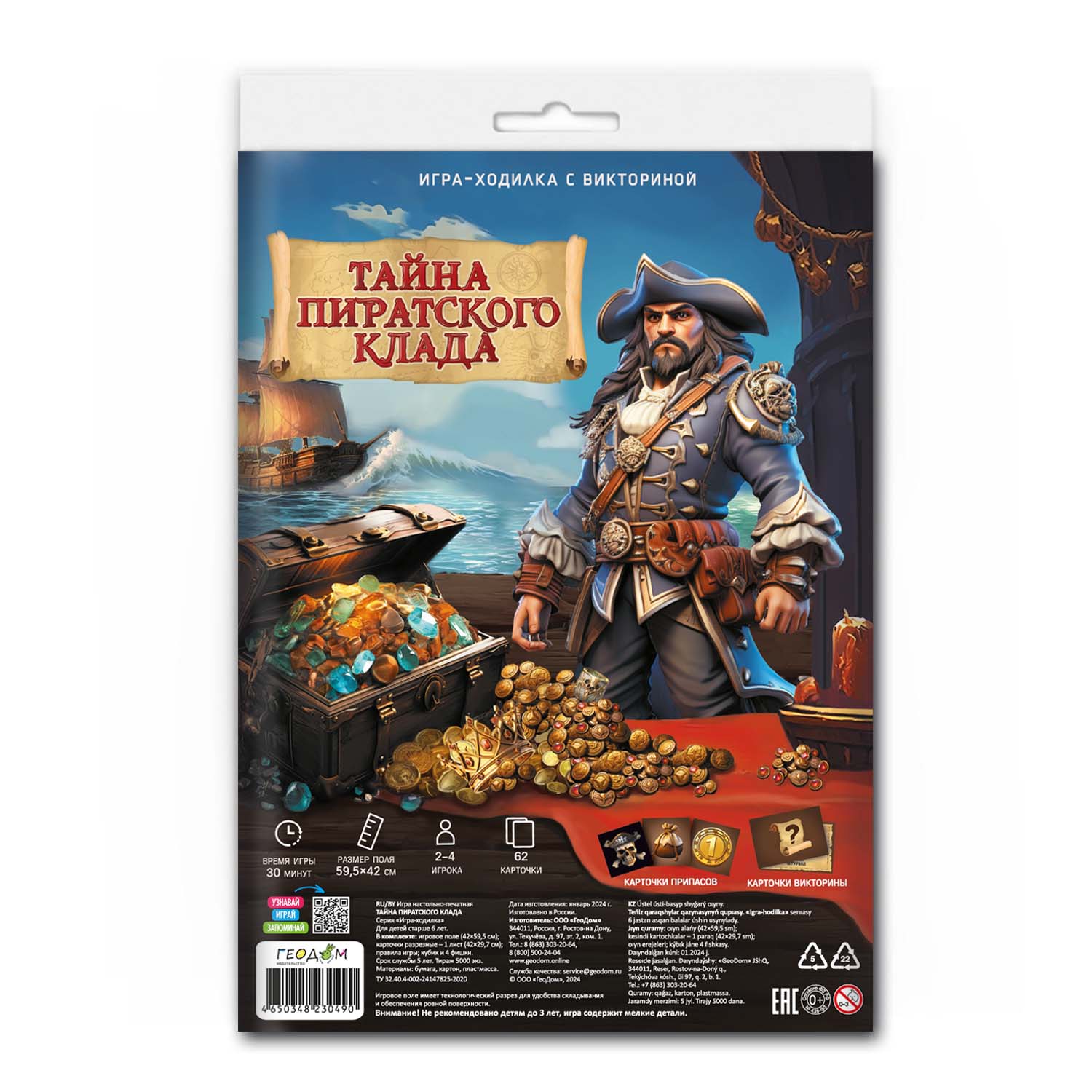 Настольная игра ГЕОДОМ Тайна пиратского склада - фото 1