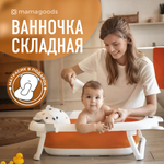 Детская складная ванночка Mamagoods для купания новорожденных с гамаком и термометром