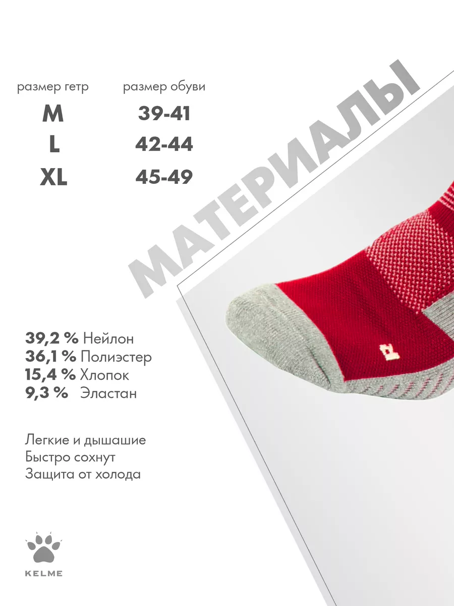 Гетры KELME K15Z908-610 - фото 4