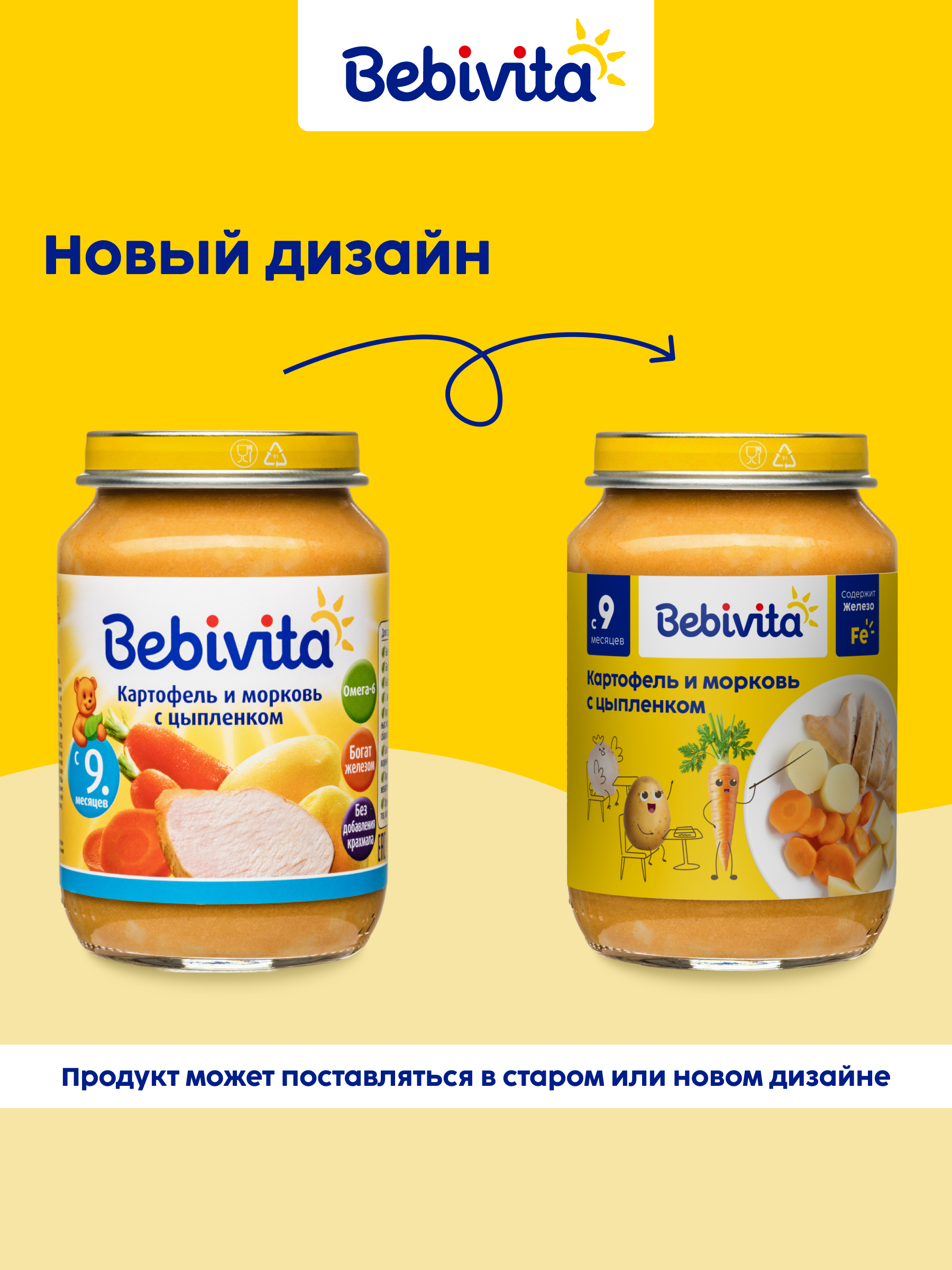 Пюре Bebivita Картофель и морковь с цыплёнком с 9 мес 190 г - фото 11