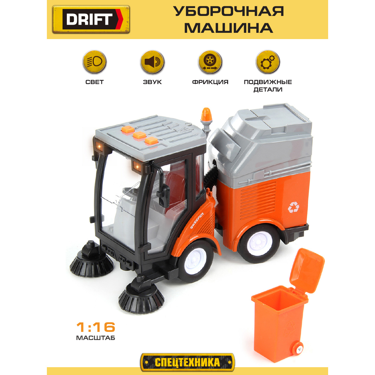 Уборочная машина Drift 1:16 82228 - фото 1