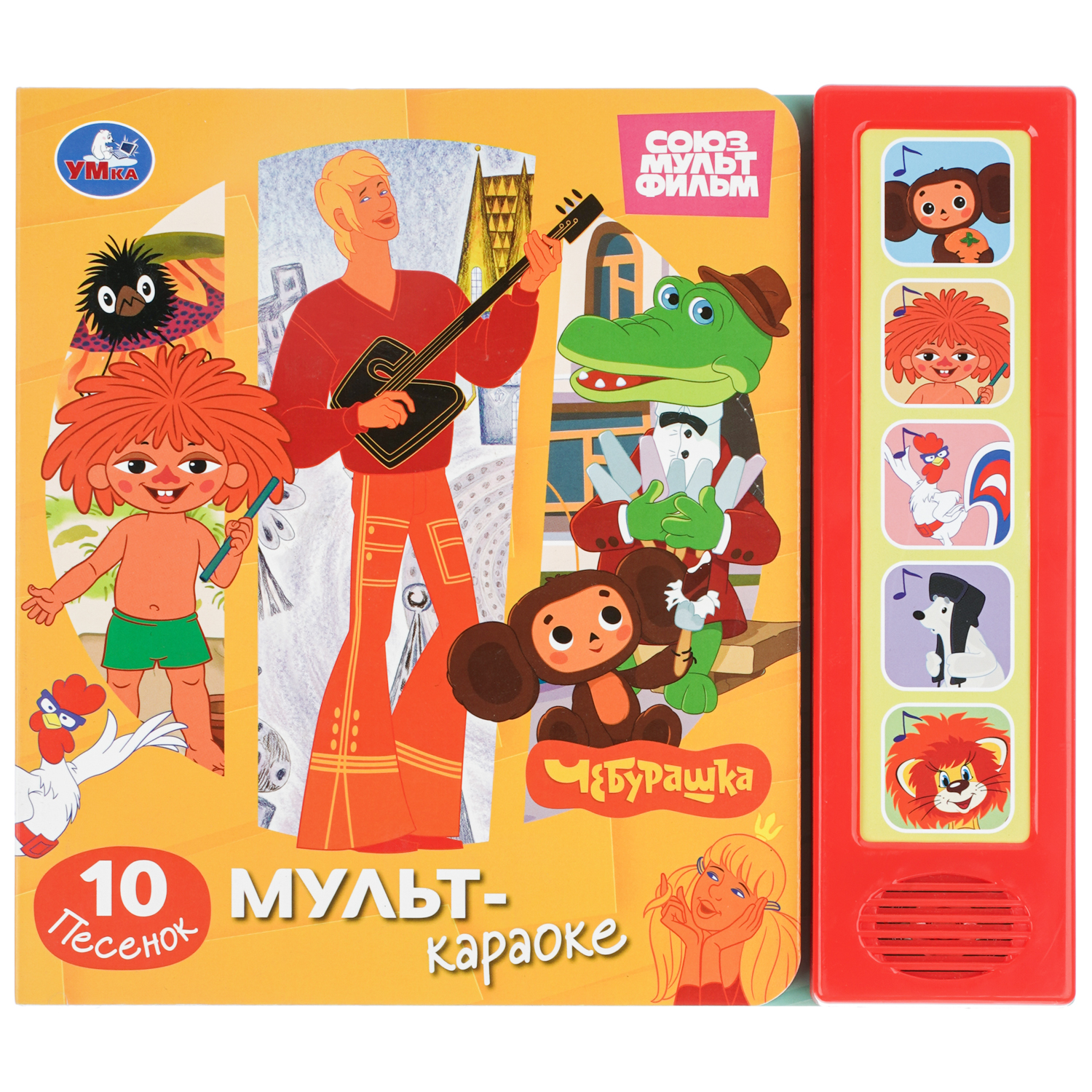 Книга УМка Союзмультфильм Мульт-караоке - фото 1