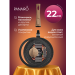Блинница 22 см Panairo Пан индукция