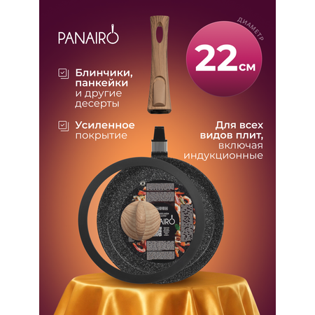 Блинница 22 см Panairo induction