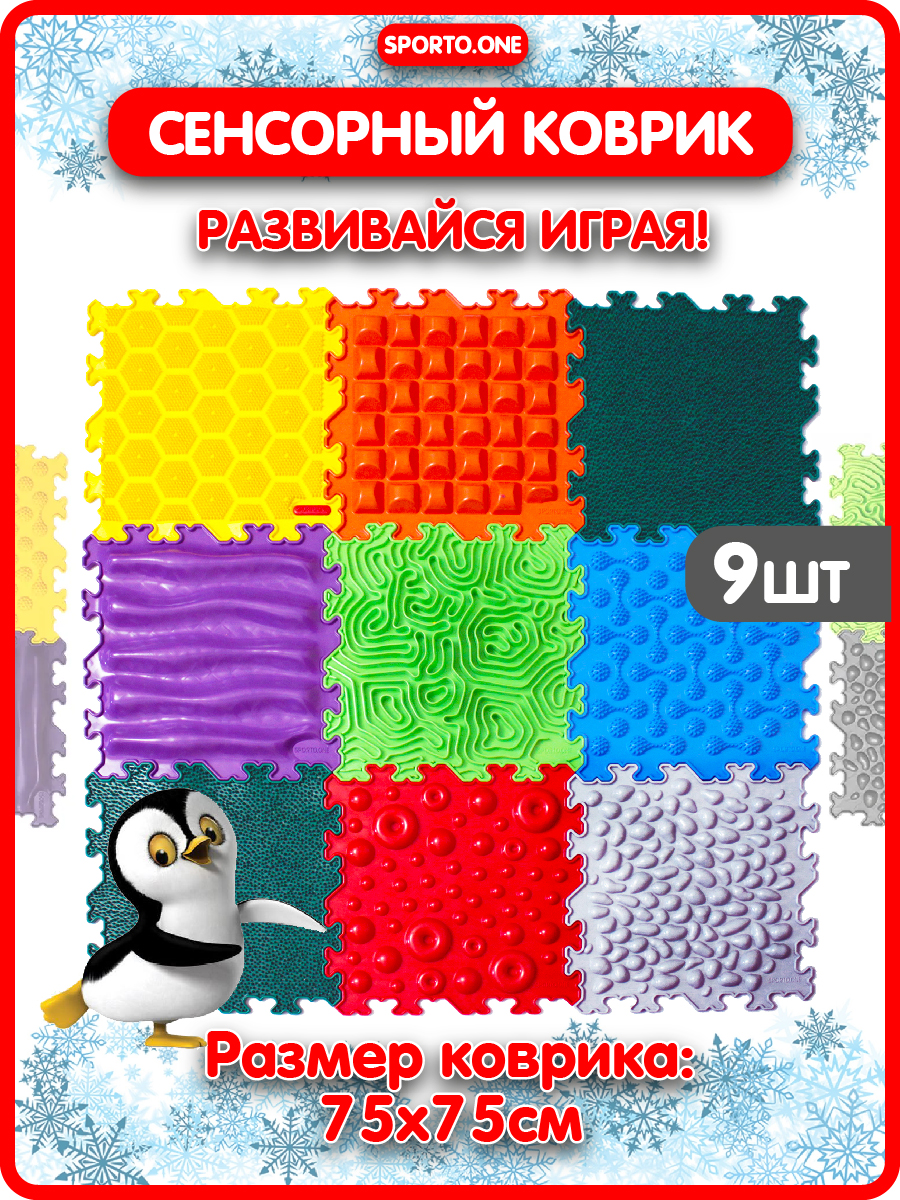 Коврик SPORTO.ONE трансформер Яркий день - фото 1