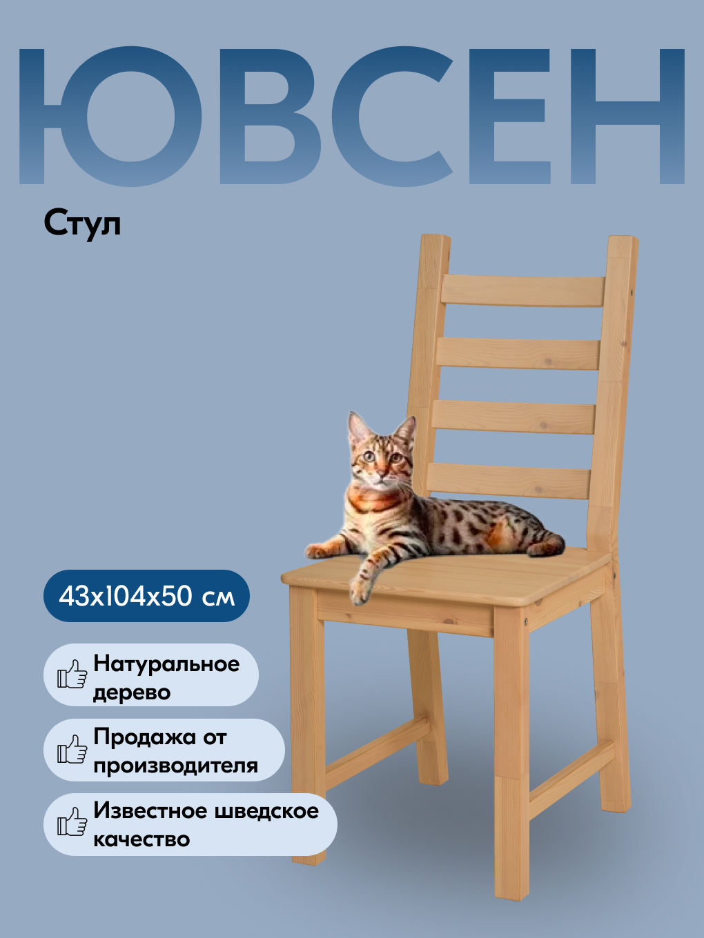 Стул IKEA ЮВСЕН - фото 1