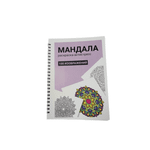 Раскраска HitMix Мандала