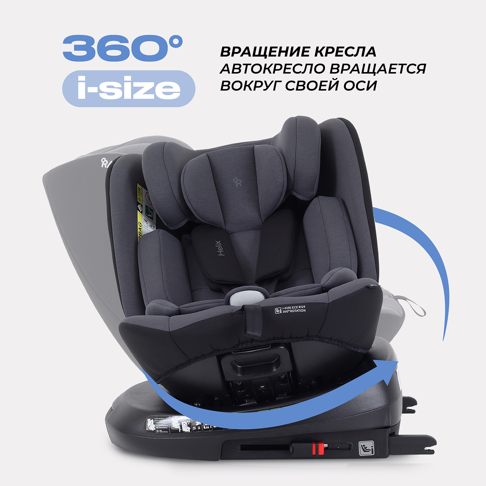 Автокресло Rant Helix isofix Isofix 0+/1/2/3 (0-36 кг) серый - фото 3