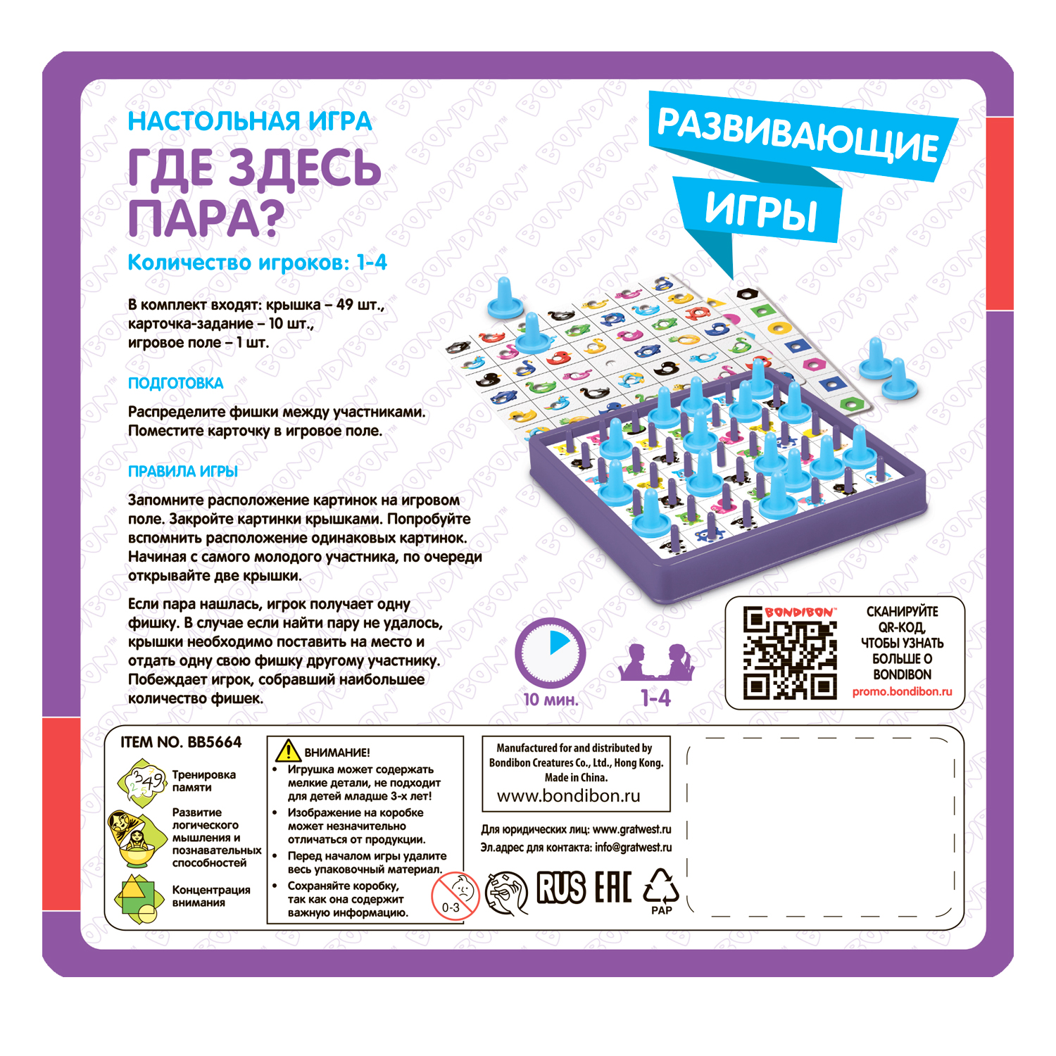 Настольная игра Bondibon на память мемо Где Здесь Пара - фото 12