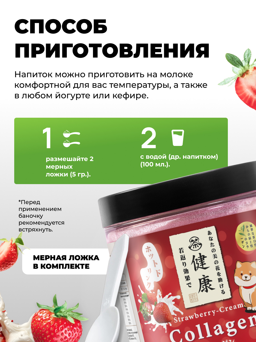 Коллаген порошок с витамином С Japan Formula для суставов и связок гидролизованный Клубника-сливки - фото 4