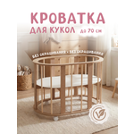 Аксессуар для кукол Pema kids кровать, манеж, постель