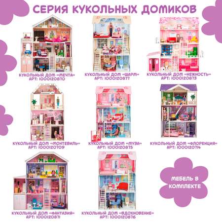 Домик для кукол PAREMO 121 см с мебелью