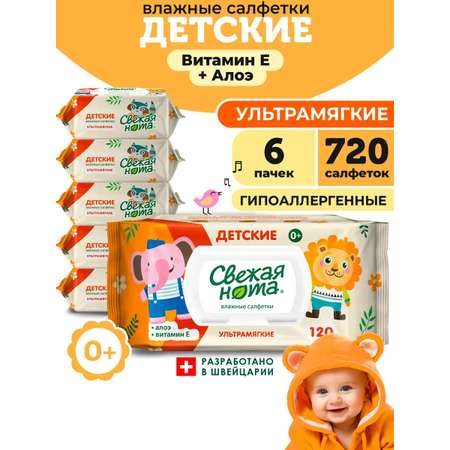 Влажные салфетки Свежая нота 120 шт. 6 упак.