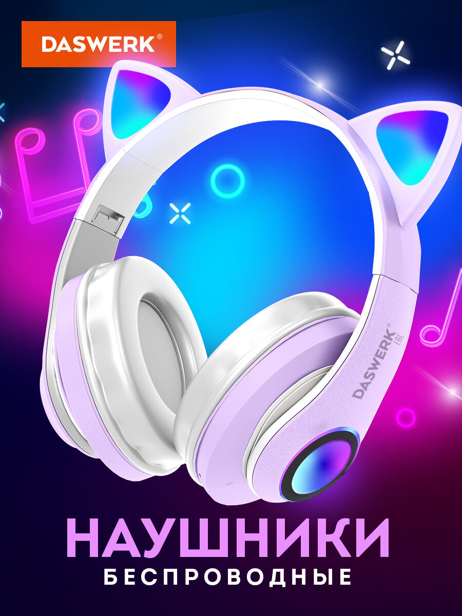 Наушники игровые DASWERK - фото 1