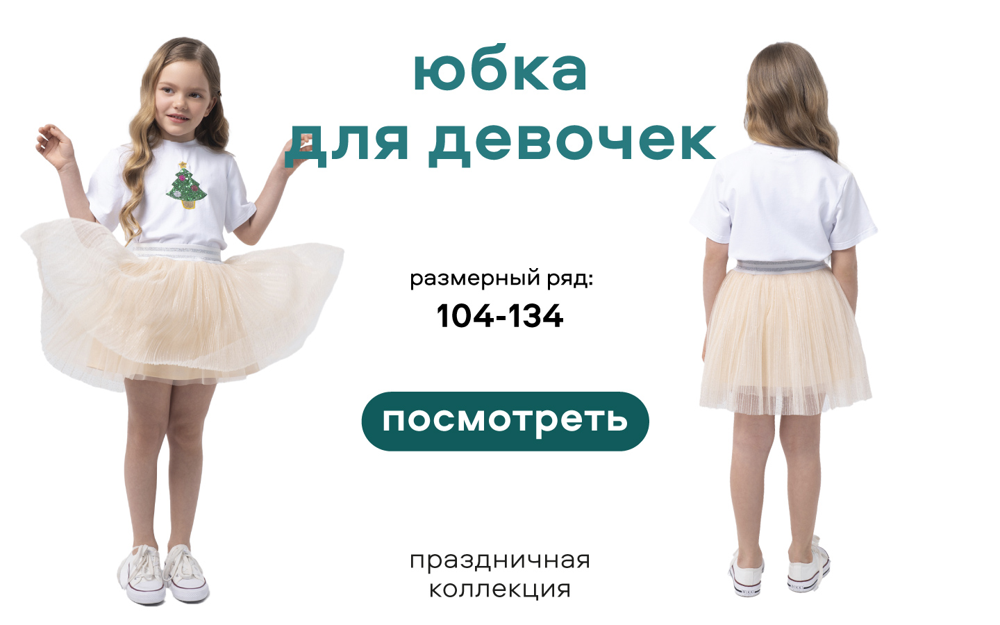 Юбка Smena 25065 - фото 7