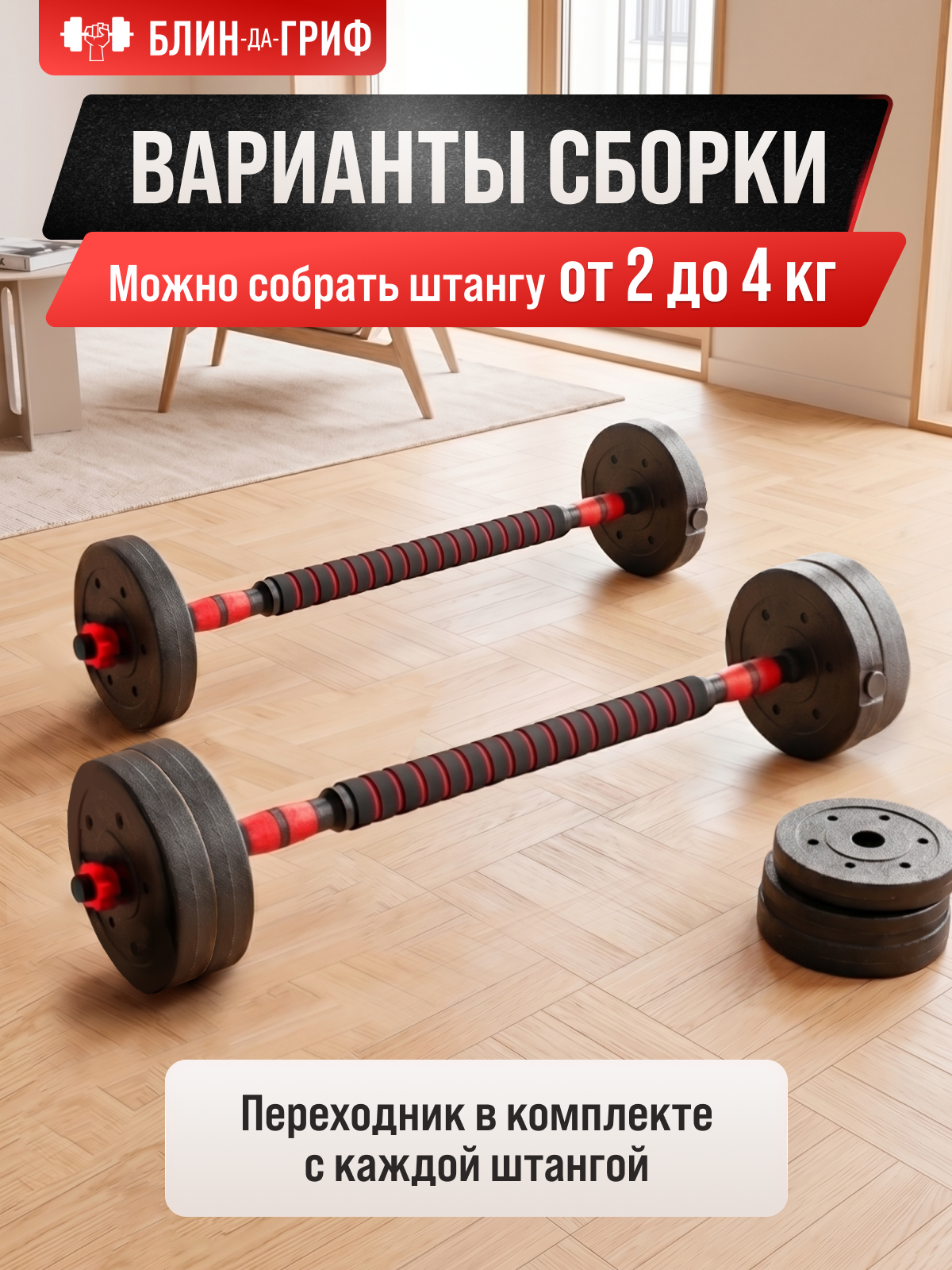 Набор блинов с грифом БлинДаГриф Гантель 2кг 2шт - фото 3