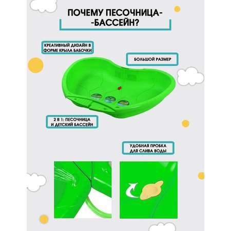 Песочница для улицы и дома Зайка любит Крыло бабочки 1 шт