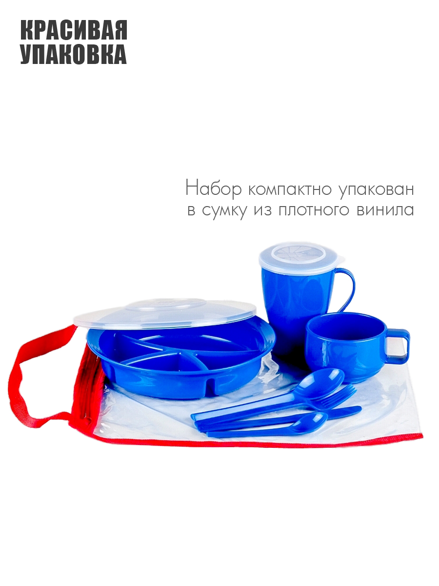 Набор посуды Solaris на 1 персону «Вахтовый метод» синий - фото 8