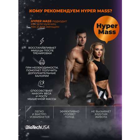 Гейнер BiotechUSA Hyper Mass 1000 г. Ваниль