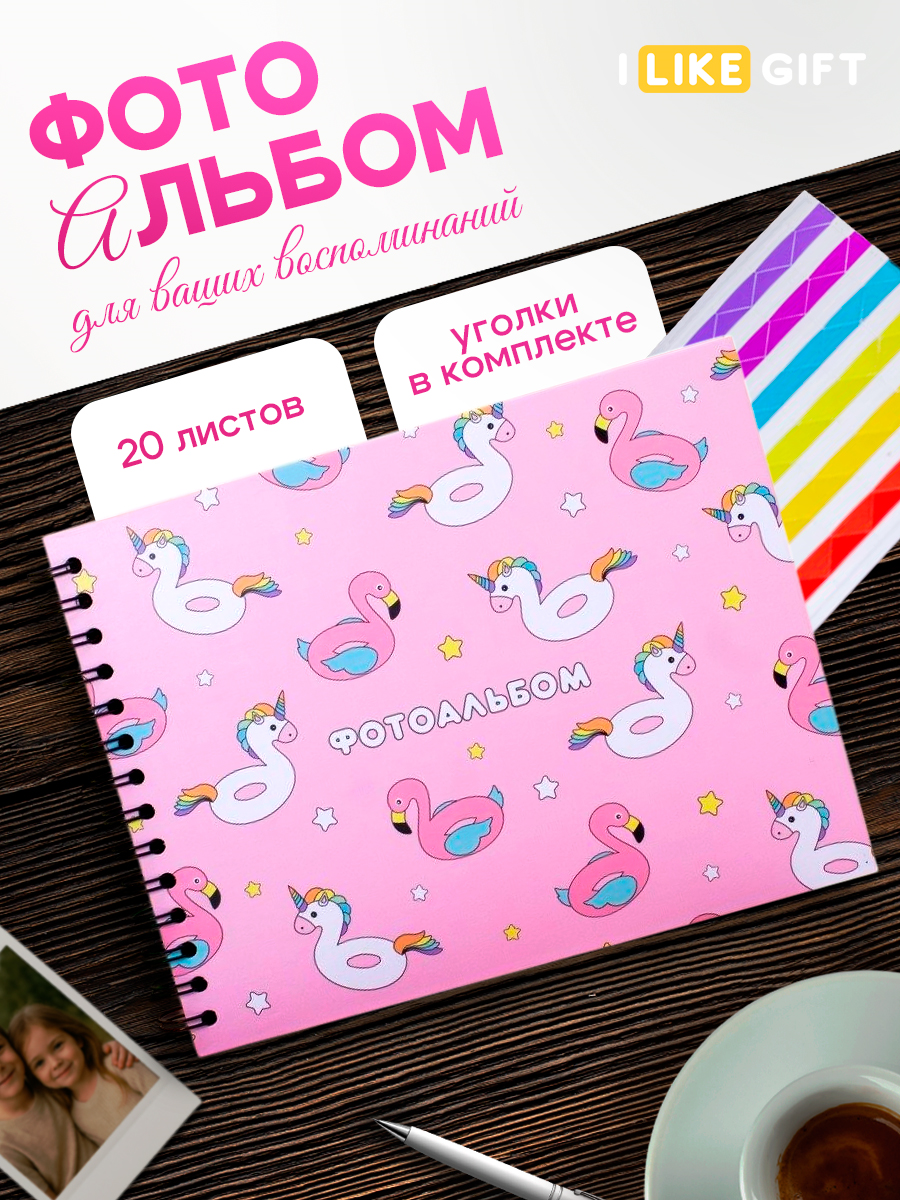 Фотоальбом iLikeGift Summer unicorn 20 листов - фото 1